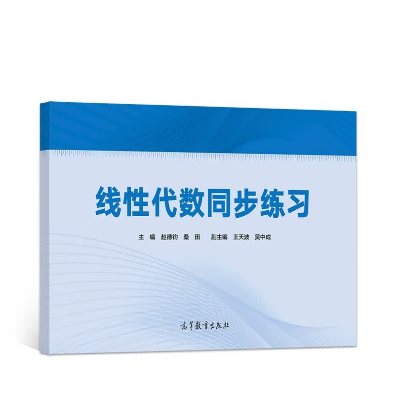 线性代数同步练习