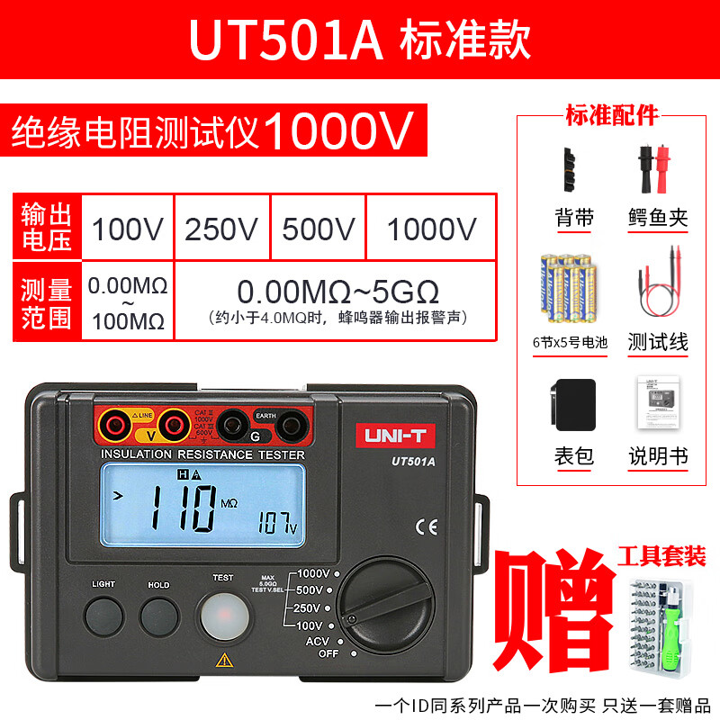 优利德(uni-t)绝缘电阻仪兆欧表1000v摇表ut501a数字数显电子ut502a