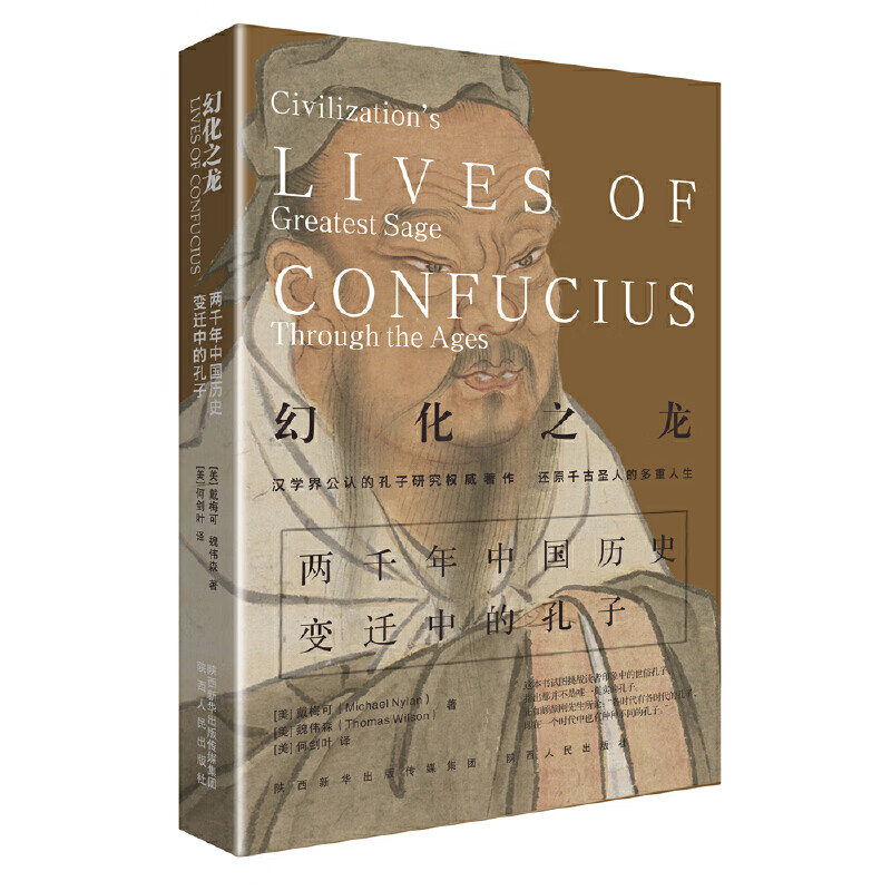 幻化之龙:两千年中国历史变迁中的空子 戴梅可;魏伟