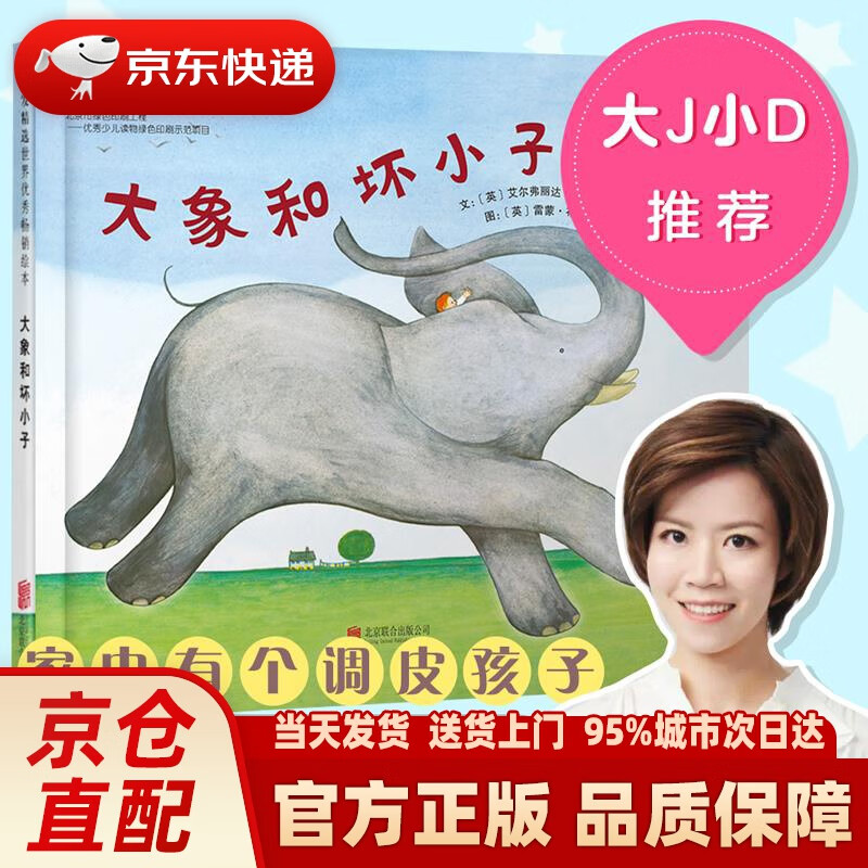 【新华正版图书】大象和坏小子（启发童书馆出品） 艾尔弗丽达·维庞特 (Elfrida Vipo
