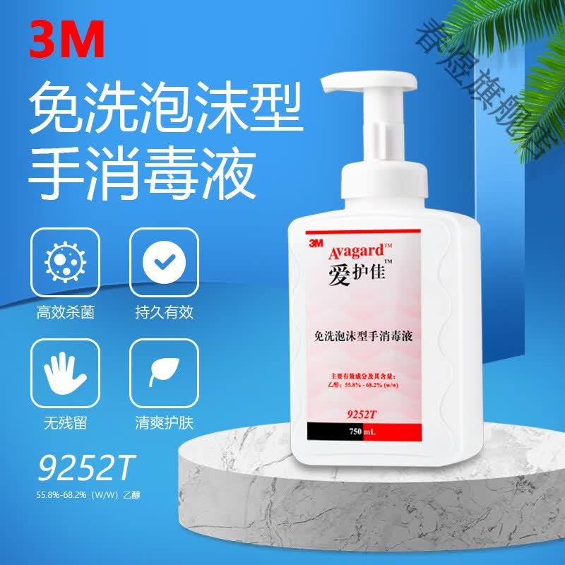 3m爱护佳泡沫免洗手消液家用消毒清洁儿童洗手液酒精便携 2瓶 【免