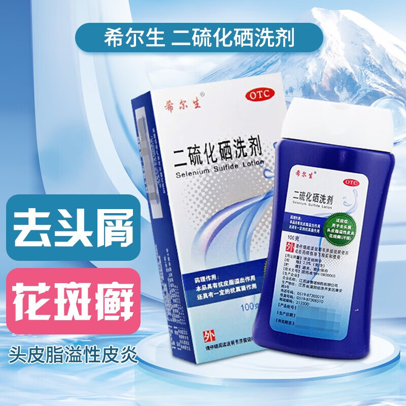 迪赛诺希尔生二硫化硒洗剂100g二流化洒洗剂头皮痒脂溢性皮炎头皮藓