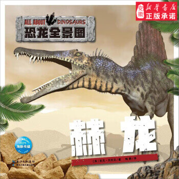 满2件减3元m-恐龙全景图:棘龙(彩图版)麦克·克拉克","梅静