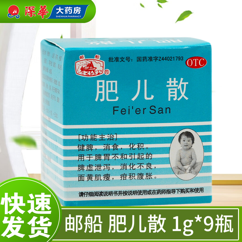邮船 肥儿散 1g*9瓶 健脾 消食 化积 脾胃不和 消化不良 面黄肌瘦