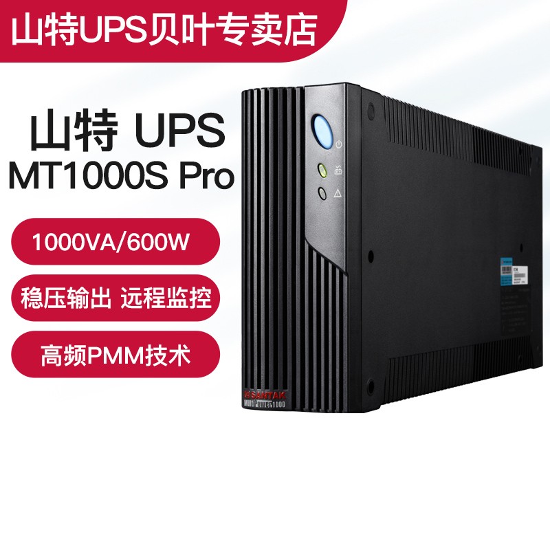 山特 (SANTAK )24V UPS不间断电源三年联保长效机 MT1000S -pro 山特MT1000S单主机