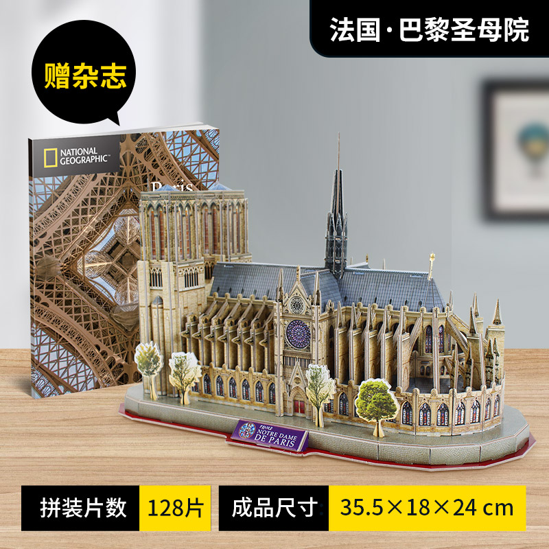 拼图儿童拼装拼插玩具 城市旅行者仿真名建筑手工模型拼插 巴黎圣母院