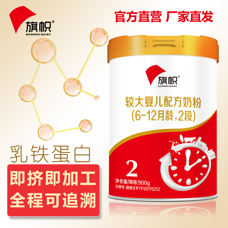 旗帜奶粉2段较大婴儿配方牛奶粉旗帜红罐奶粉900g 添加乳铁蛋白 900g*