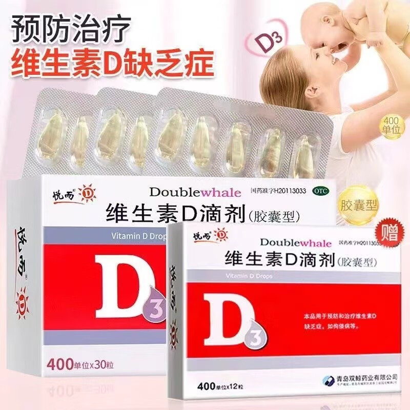 维生素D3滴剂400单位*30粒价格走势及评测