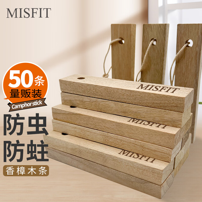 MISFIT 天然香樟木条50条 樟脑丸香衣柜除味衣物驱虫室内防虫防蛀防霉