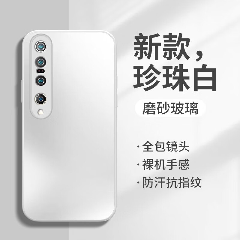 品托（Pintop）适用小米10手机壳至尊版保护套小米10pro新款青春版全包磨砂玻璃防指纹男女潮牌 AG磨砂玻璃-小米10Pro【珍珠白】 AG磨砂玻璃(配手机膜)