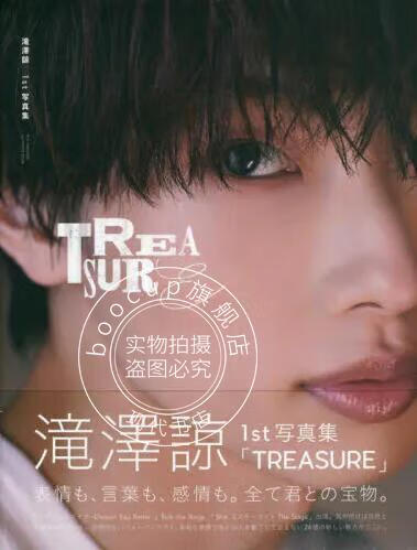 现货 进口日文 写真集 滝澤諒1st写真集 「TREASURE」
