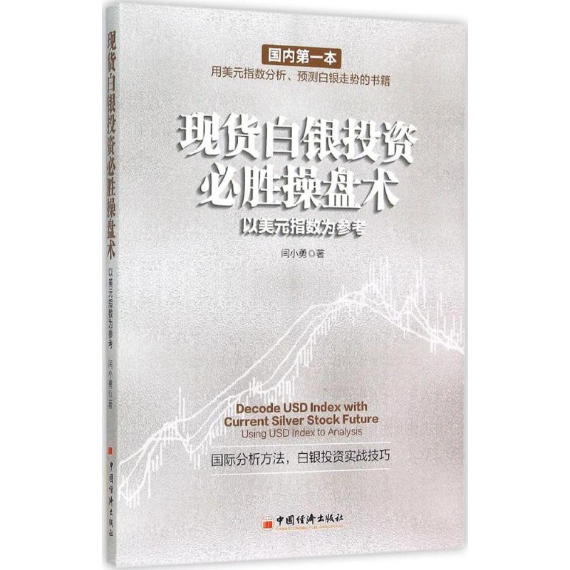 现货白银投资必胜操盘术