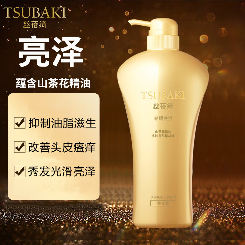 丝蓓绮(tsubaki)奢耀焕活洗发润发 护发素 750ml 1瓶