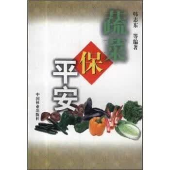 蔬菜 韩志东 烹饪/美食 9787503832314