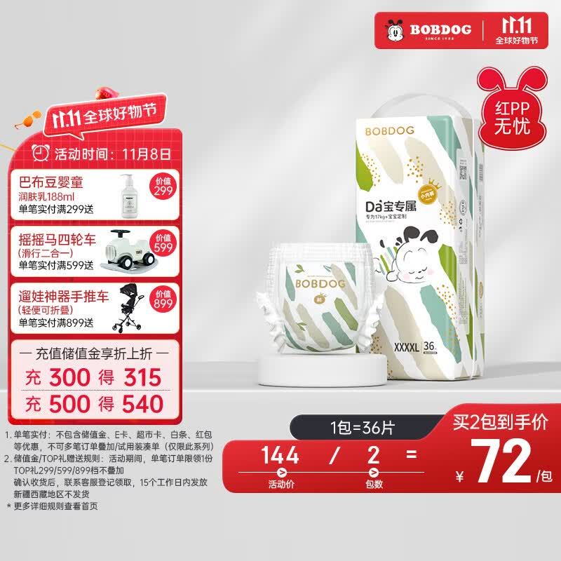 巴布豆（BOBDOG）大宝专用小内裤XXXXL号36片（19KG以上）加加加加大码成长裤属于什么档次？