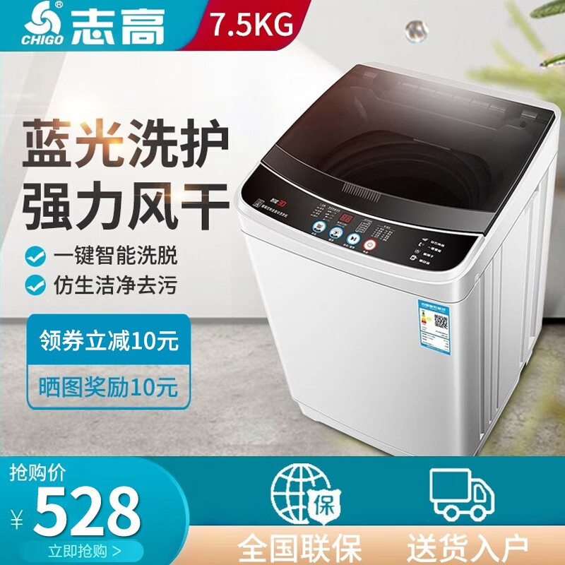 志高（CHIGO）【送货上门】全自动洗衣机 家用洗烘一体 大容量智能洗脱一体机 小型波轮带风干热烘干 7.5公斤透明灰【人气爆款+多仓直发】