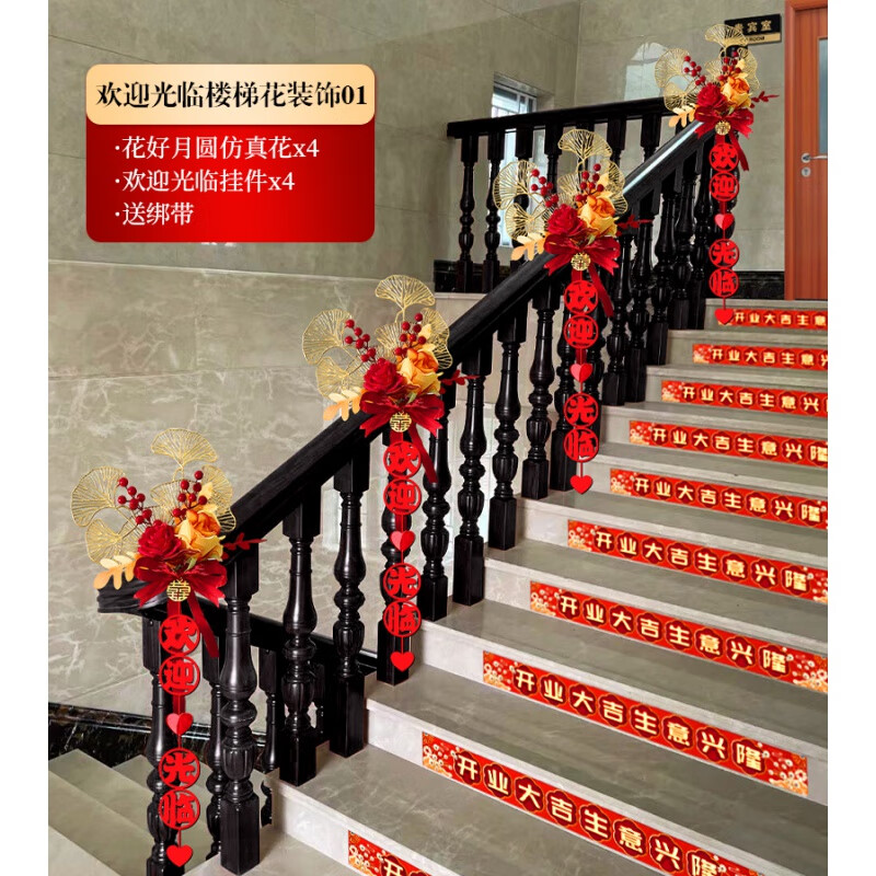 云舵开业周年店庆氛围装饰店铺楼梯扶手拉花庆典店面活动气氛布置用品