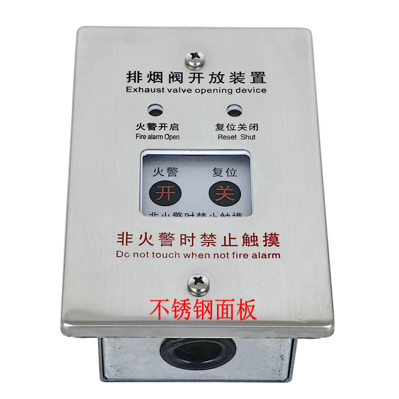 排烟阀口开放装置电动全自动防火阀执行器机构3c 不锈钢面板控制器