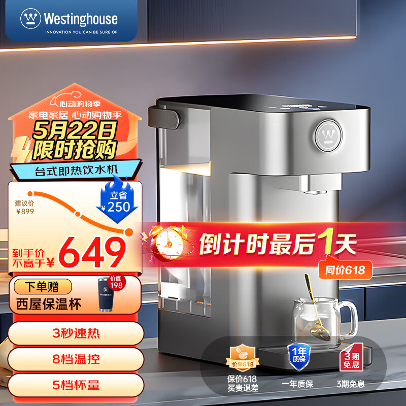 西屋（Westinghouse）即热式饮水机 小型台式即热饮水机家用 智能恒温电水壶 冲奶机WFH30-W4