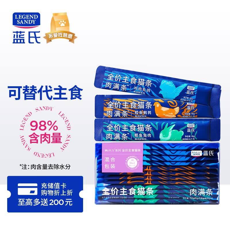 LEGENDSANDY蓝氏猫零食全价主食猫条成猫幼猫鲜肉猫湿粮罐头混合口味 16g*12怎么样,好用不?