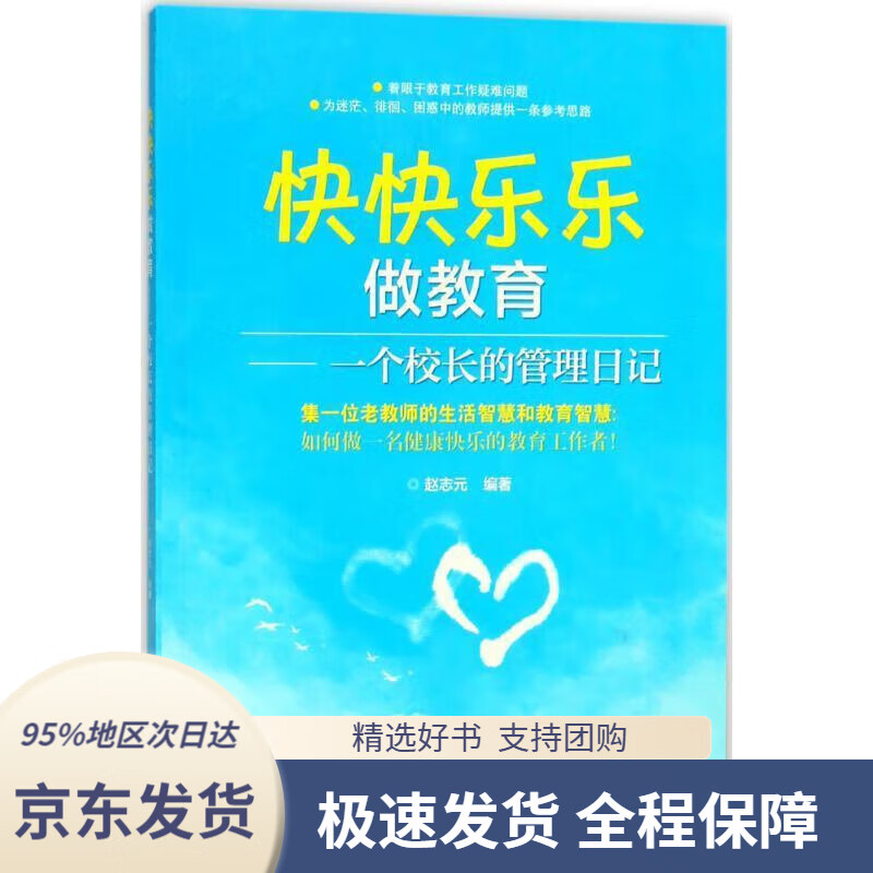 【满59包邮】快快乐乐做教育