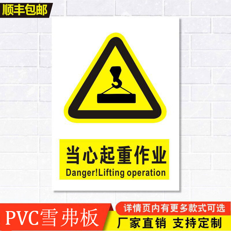 工厂车间警告标示标志牌(soul release) 当心起重作业(pv雪弗板)dx97