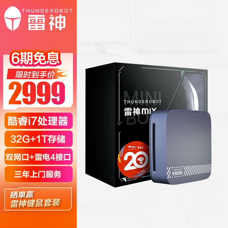 雷神(ThundeRobot)MIX 英特尔高性能迷你办公NUC小机箱mini主机(酷睿i7-12650H 32G 1T SSD WIFI6 )使用感如何?