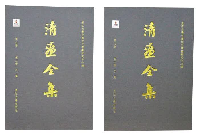 清画全集(第8卷共2册)(精)/中国历代绘画大系