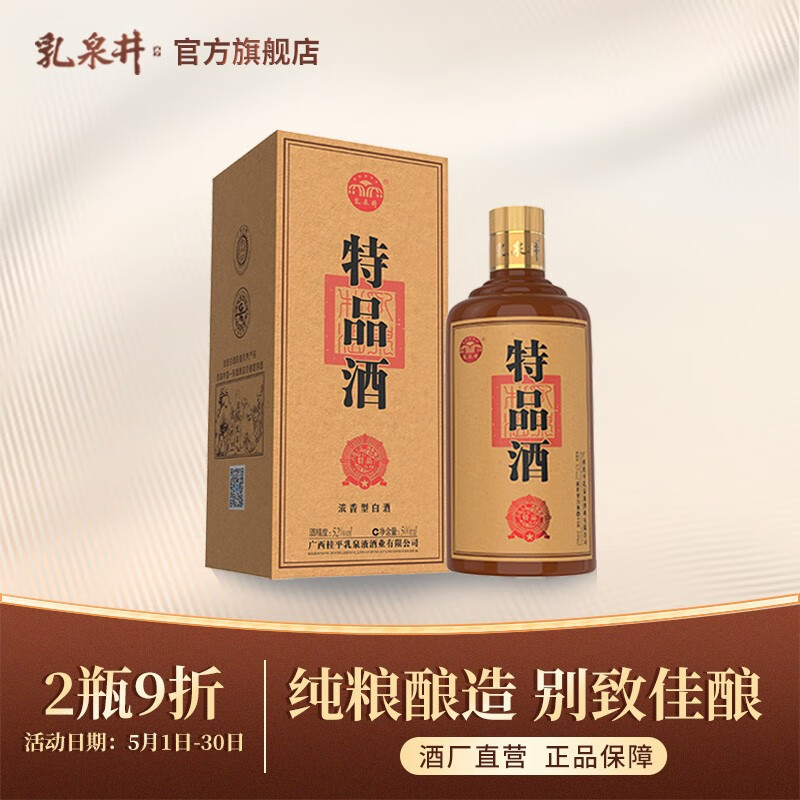 乳泉井 特品酒 52度 浓香型 纯粮酿造 商务接待 送礼白酒 单瓶500ml