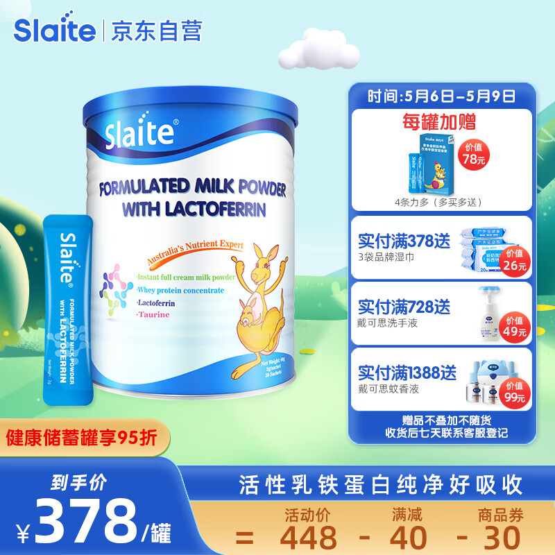 Slaite新西特乳铁蛋白粉澳洲进口儿童营养品 送礼 宝宝调制乳粉
