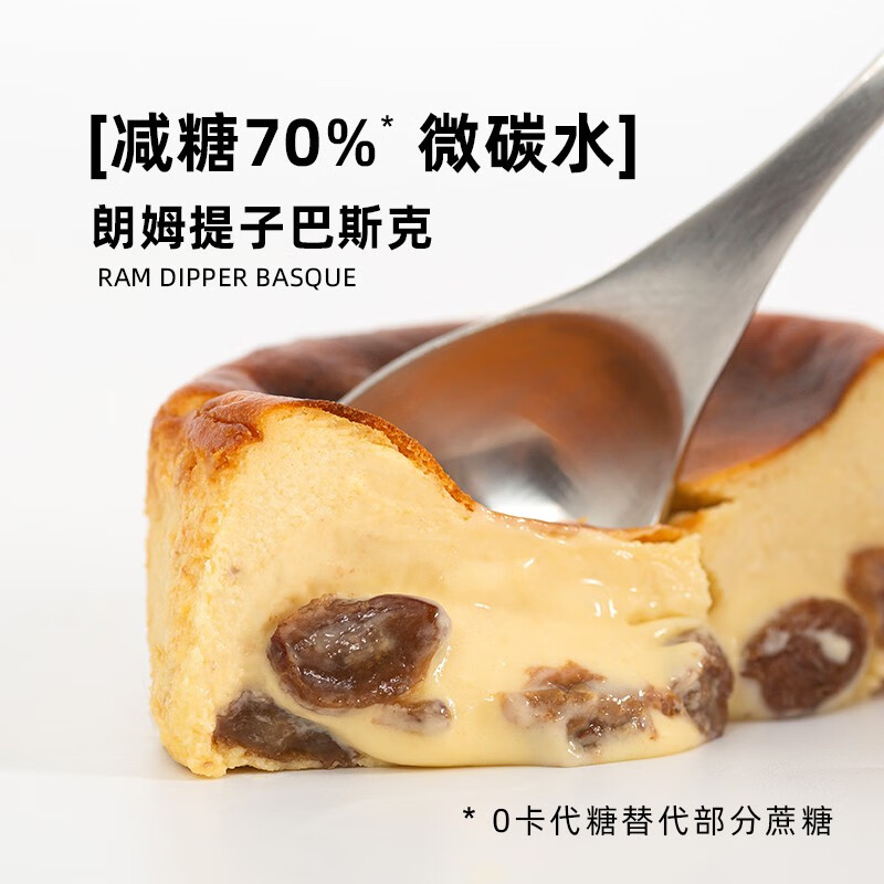 盒子实验室【朗姆提子巴斯克】芝士蛋糕半熟流心芝士甜品低千层盒子零食甜品 朗姆提子巴斯克