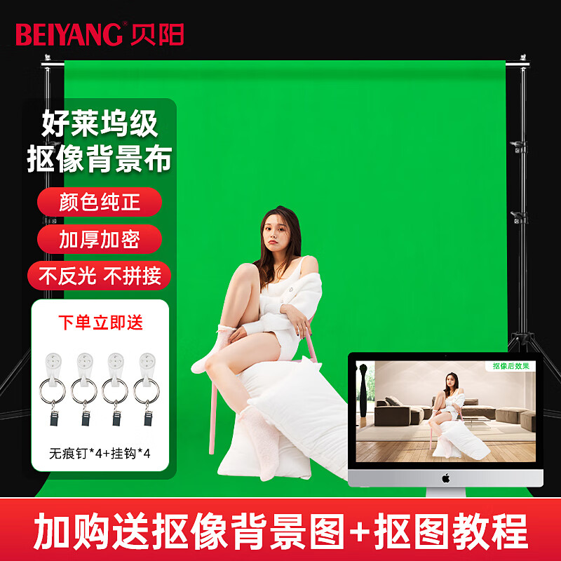 贝阳（beiyang）3*2米绿布专业便携背景布摄影加厚拍照影视绿幕直播间纯色背景墙抠像布补光灯拍摄道具背景架怎么看?