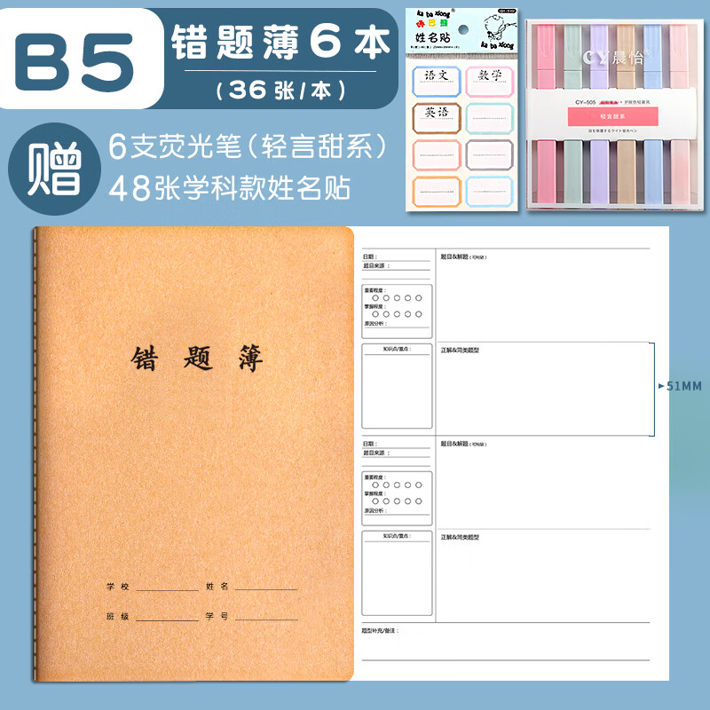 错题本批发小学生初中生专用牛皮纸改错本数学作业本高中生大学生