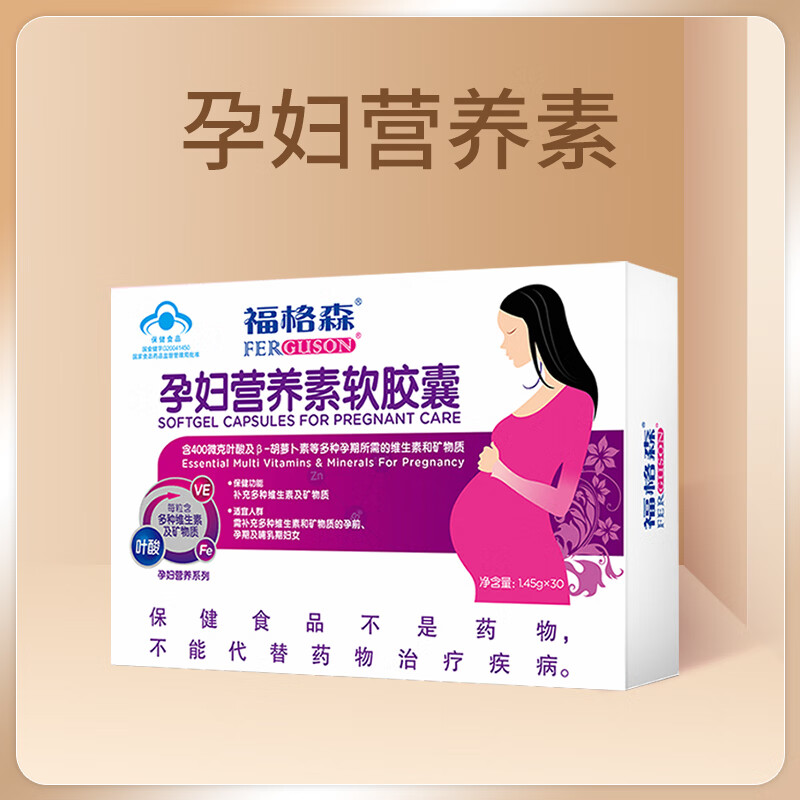 【含赠45粒】福格森孕妇营养素软胶囊叶酸1.45g*30粒