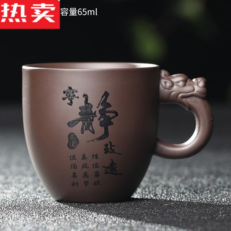 带把主人品茗功夫茶具茶紫泥喝茶单小子茶碗茶 紫砂手把杯-宁静致远