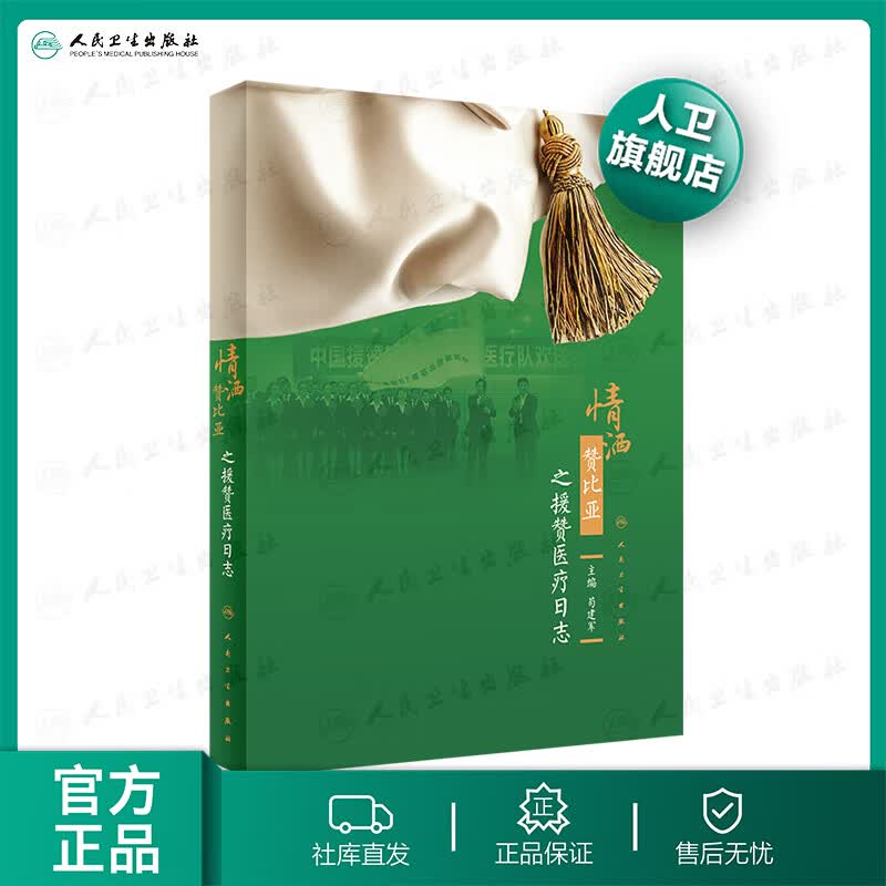 情洒赞比亚之援赞医疗日志