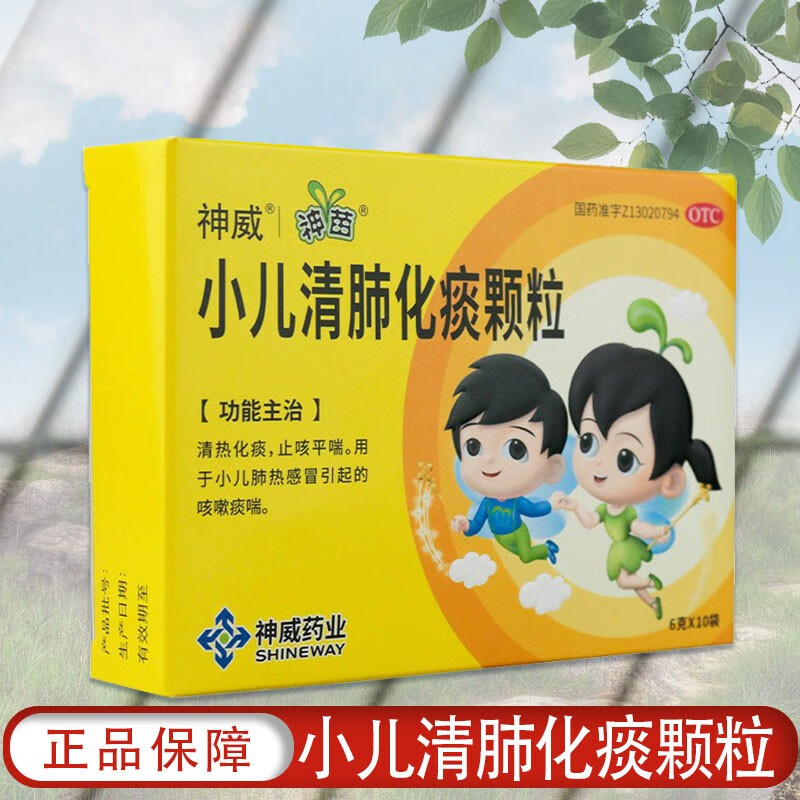 神威神苗小儿清肺化痰颗粒 6g*10袋 清热化痰 止咳平喘 用于小儿肺热