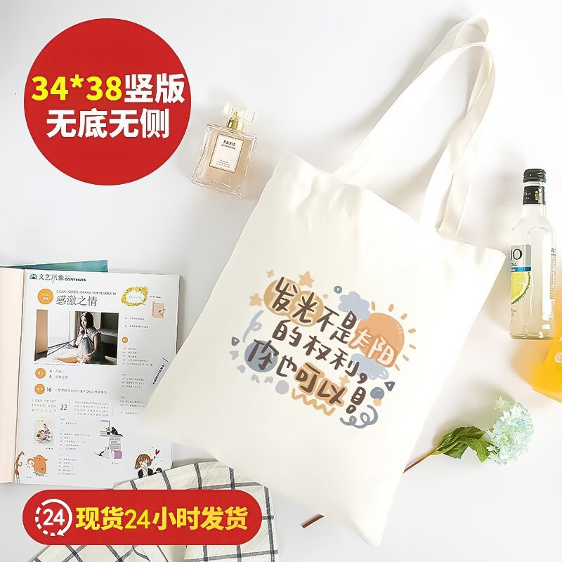 别颖帆布袋购定制袋子手提学生补习包单肩布包环保购物袋定做印制logo 发光的你款[34*高38]10安涤棉