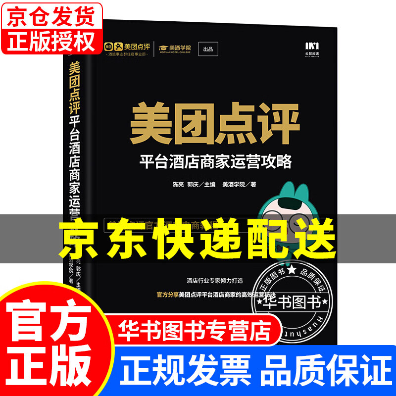 美团点评平台酒店商家运营攻略 美团点评