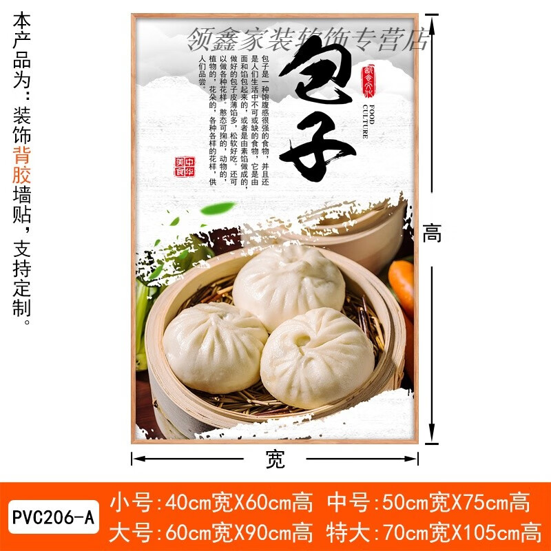 南孜 小吃包子铺馄饨早餐粥店广告海报贴纸自粘墙壁画面馆墙面装饰