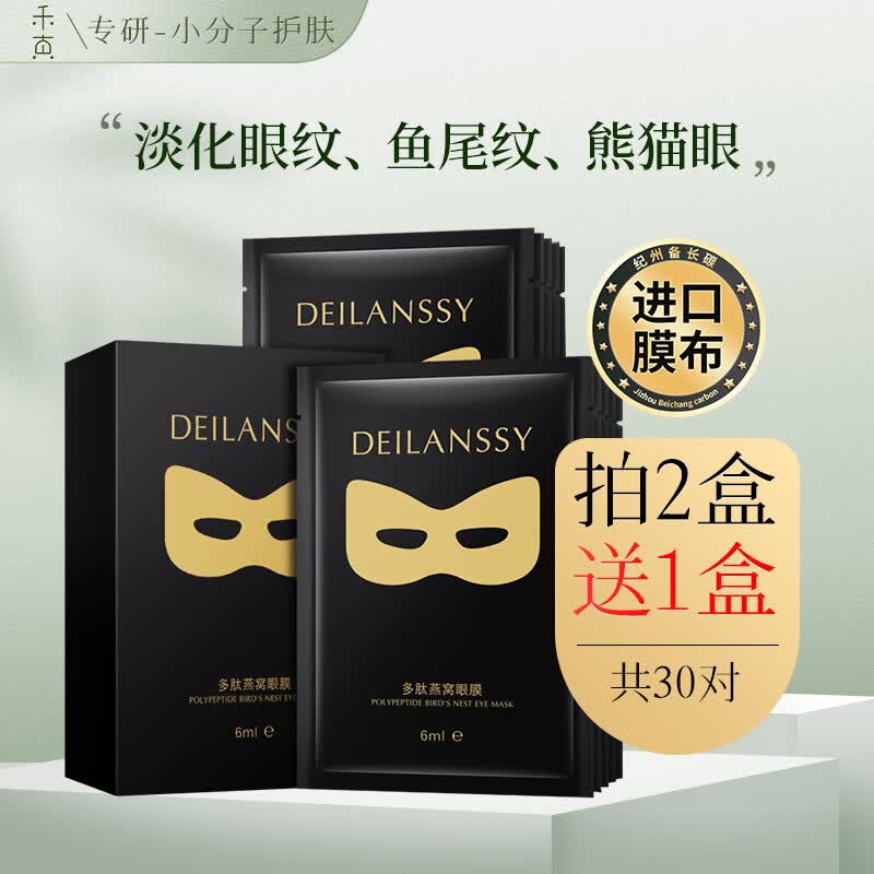 禾真燕窝眼膜贴 淡化眼袋细纹 提拉紧致补水保湿抗皱眼贴膜10对/盒使用感如何?