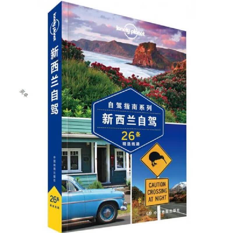 Lonely Planet旅行指南系列-新西兰自驾高性价比高么？