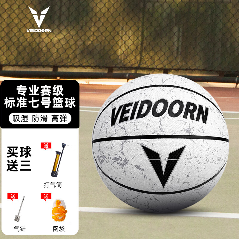 维动 篮球比赛室内外训练耐磨防滑成人儿童橡胶篮球7号PU材质 VDLQ-1白色
