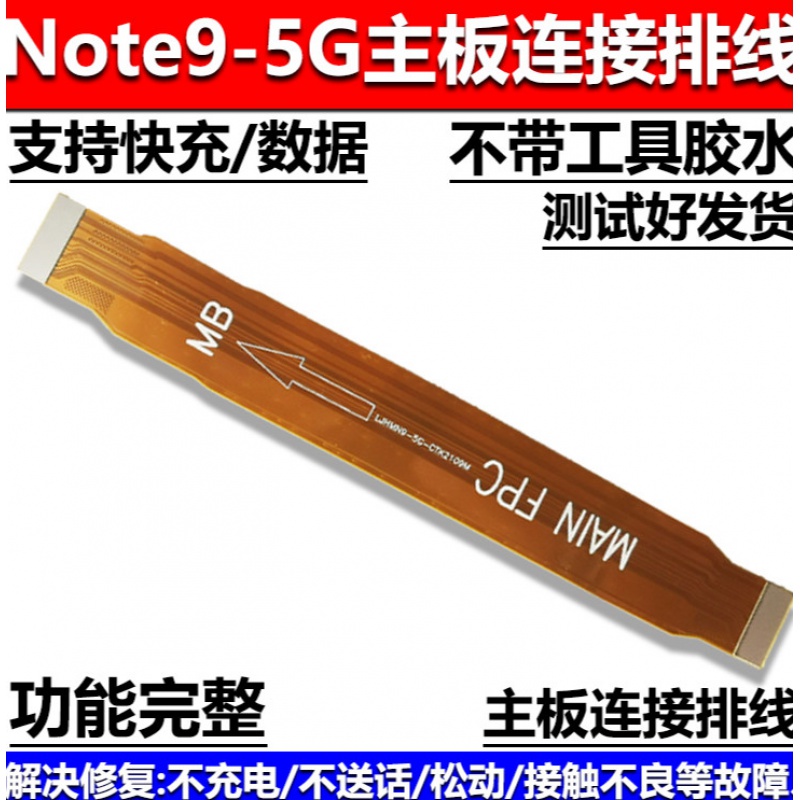善优缘  适用于小米Redmi 红米Note9Pro/Note9 5G主板排线 小板充电连接排线 【5G版】红米Note9主板排线 【无工具