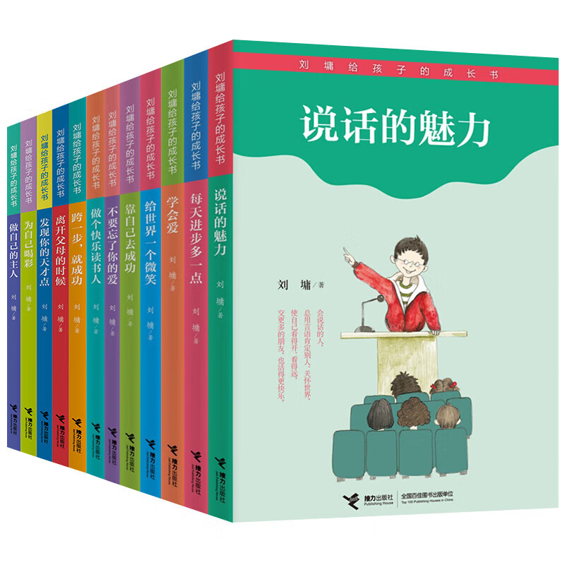 刘墉给孩子的成长书 套装全13册