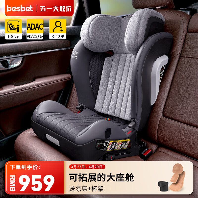 贝思贝特（besbet）儿童安全座椅3-12岁大童汽车用i-size认证 ST-Ⅱ智慧星PRO 灰色