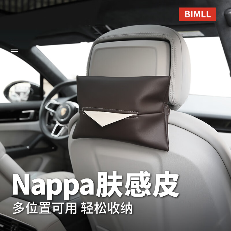 对比解密BIMLL BNAPA皮车载纸巾盒揭秘解说？完全真实的哦