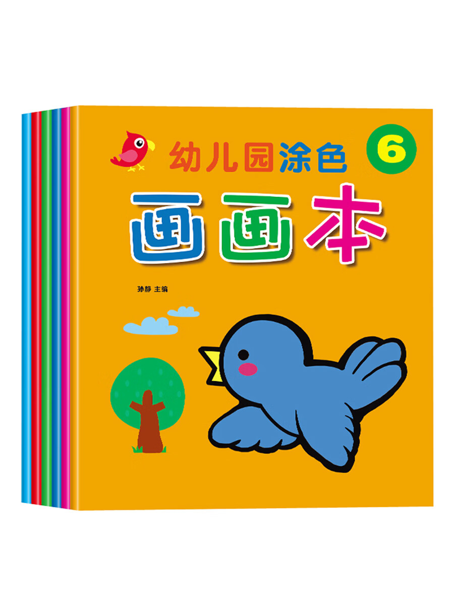 宝宝画画本启蒙幼儿涂色书本简笔画涂涂填色教材早教认知书入门学2-4