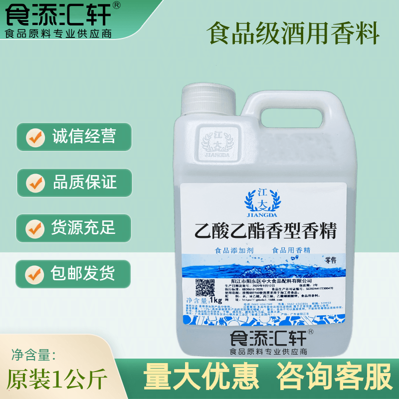 食添汇轩乙酸乙酯香型香精食品级勾兑白酒增香香精窖香己酸乙酯香精