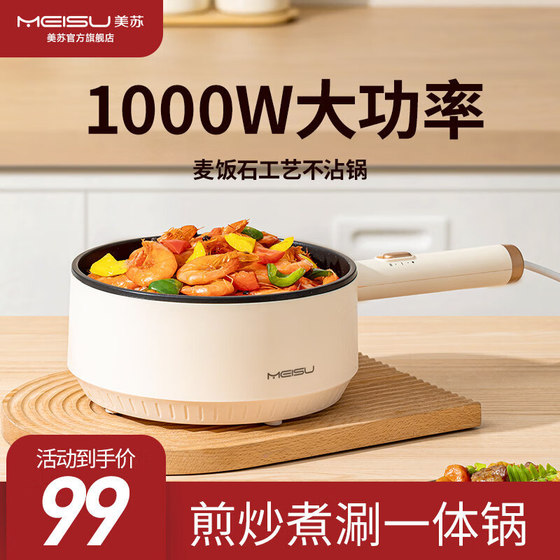 电炒锅炒菜家用一体式多功能蒸煮炒煎锅平底插电小型宿舍电锅 米白色